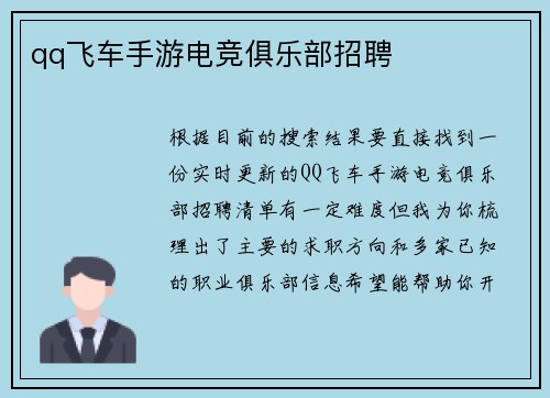 qq飞车手游电竞俱乐部招聘