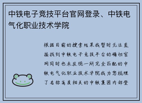 中铁电子竞技平台官网登录、中铁电气化职业技术学院